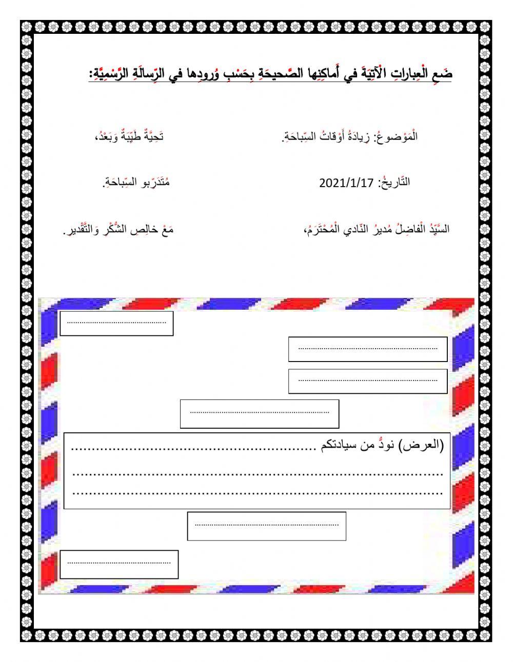 الرسالة الرسمية