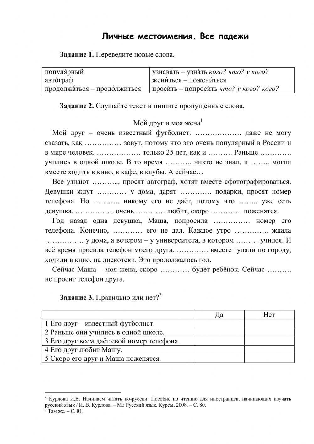 Склонение личных местоимений