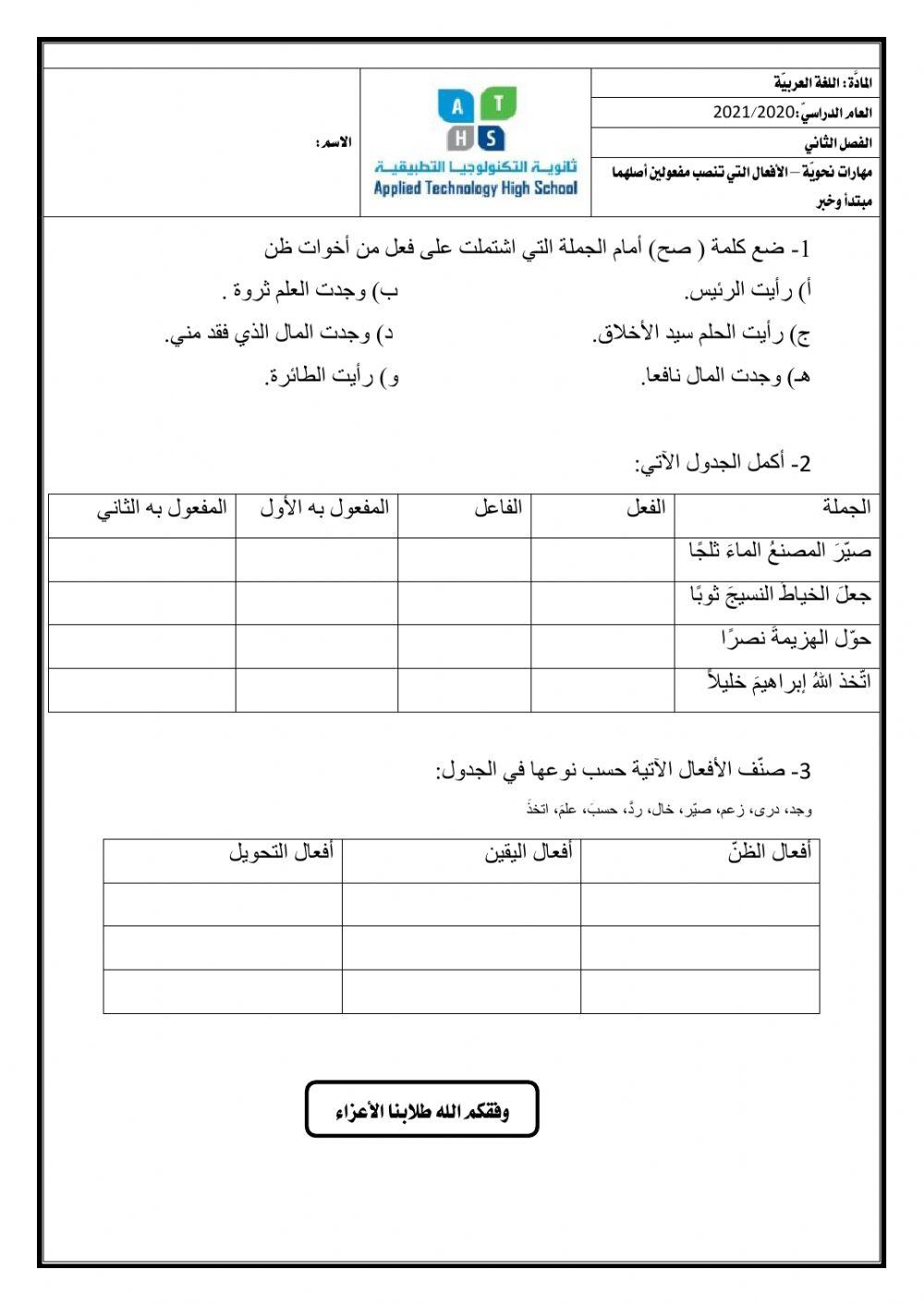 الأفعال التي تنصب مفعولين