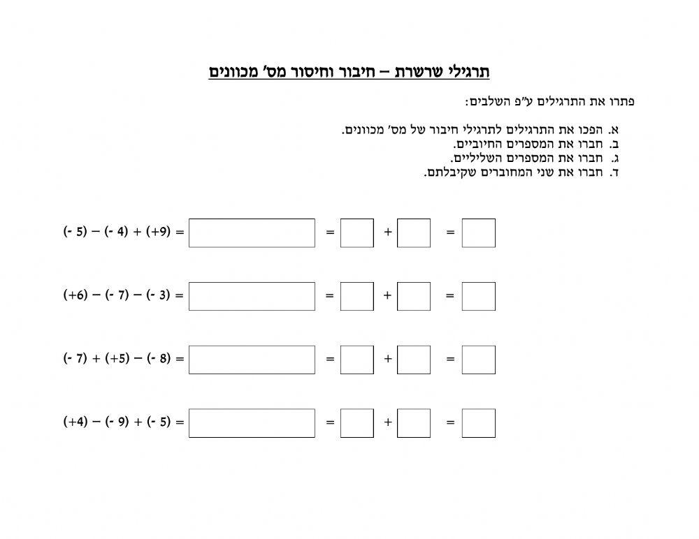 תרגילי שרשרת