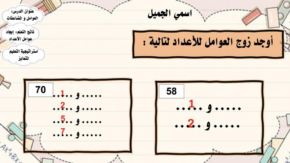 العوامل و المضاعفات
