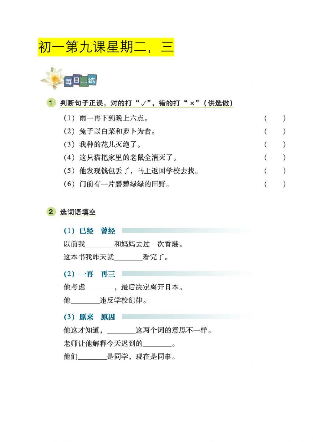 初一第一册第9课星期二三