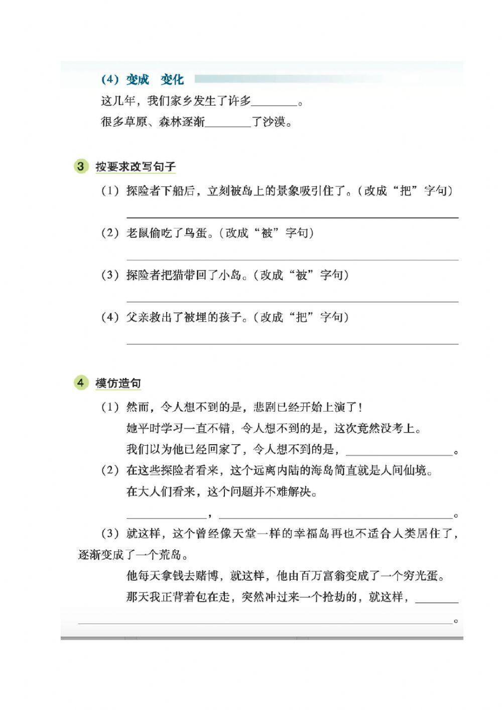 初一第一册第9课星期二三