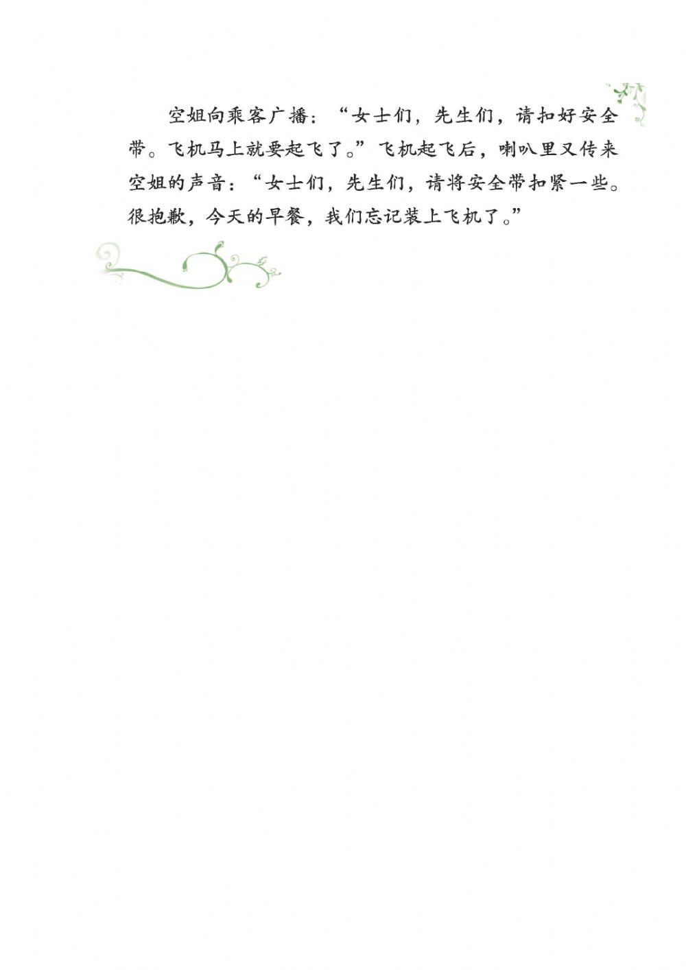 初一第一册第9课星期二三