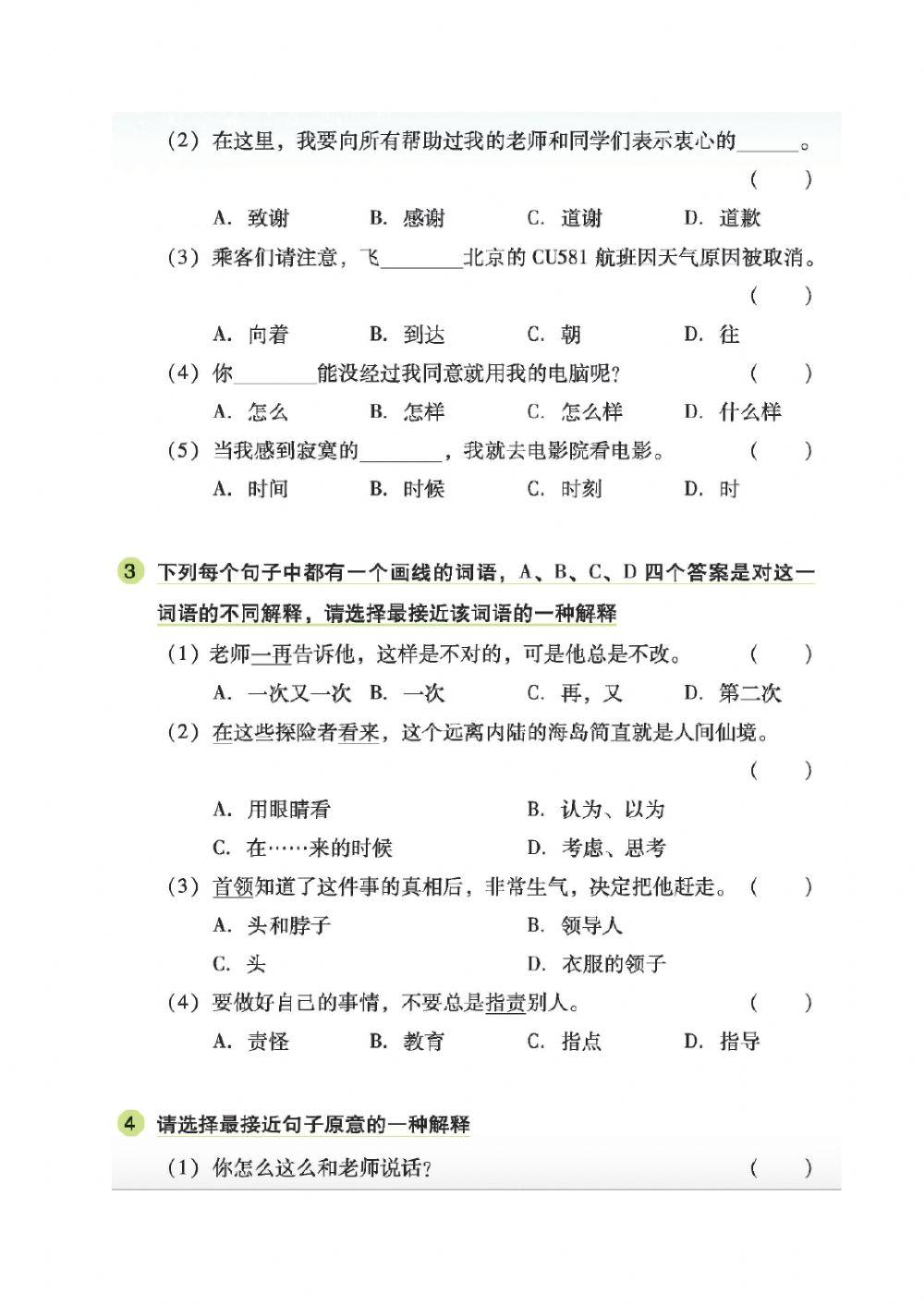 初一第一册第9课星期二三