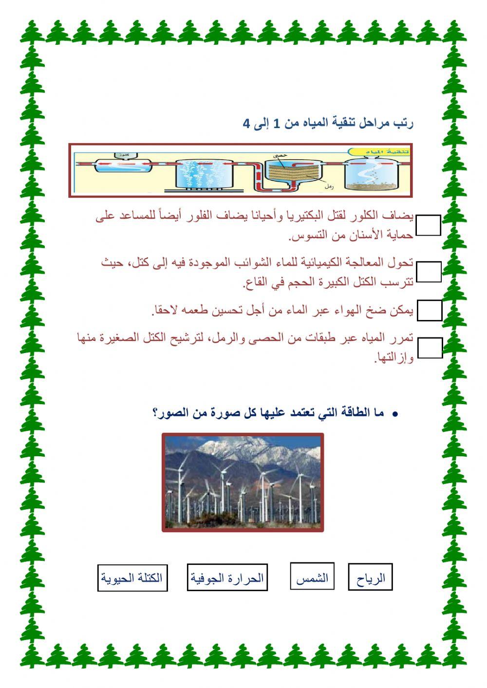 موارد الأرض والحفاظ عليها