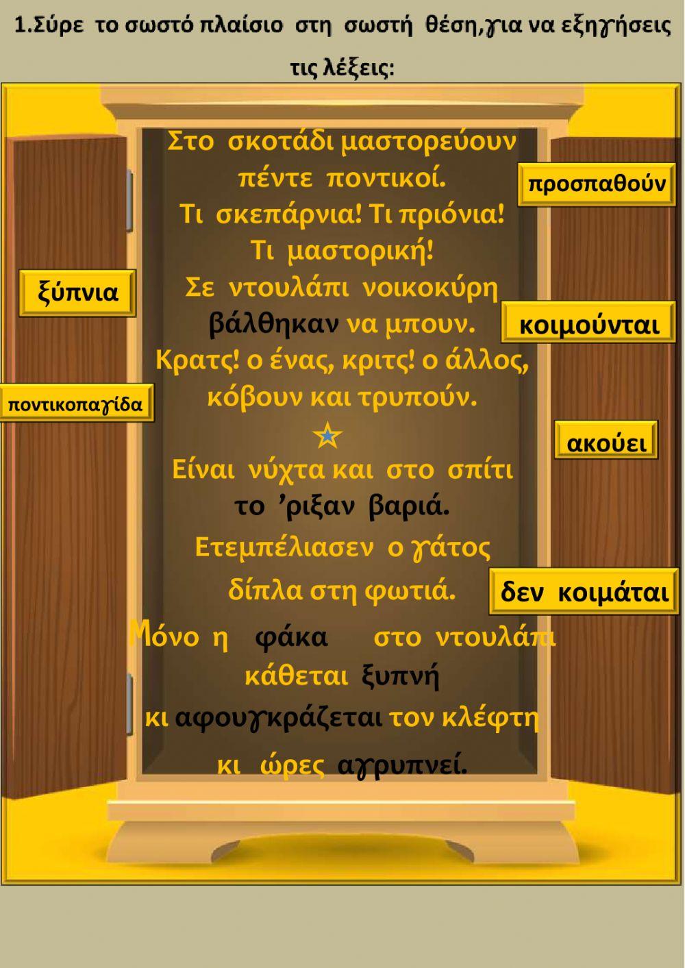Ο Ποντικούλης (Ζαχαρίας Παπαντωνίου) Ο Ποντικούλης (Ζαχαρίας Παπαντωνίου)