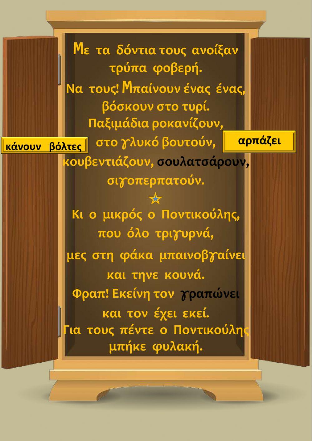 Ο Ποντικούλης (Ζαχαρίας Παπαντωνίου) Ο Ποντικούλης (Ζαχαρίας Παπαντωνίου)