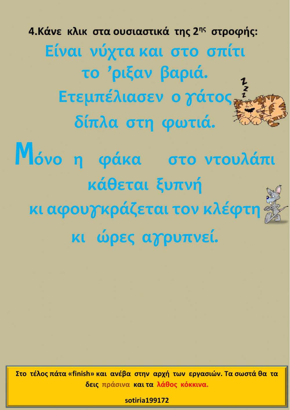 Ο Ποντικούλης (Ζαχαρίας Παπαντωνίου) Ο Ποντικούλης (Ζαχαρίας Παπαντωνίου)
