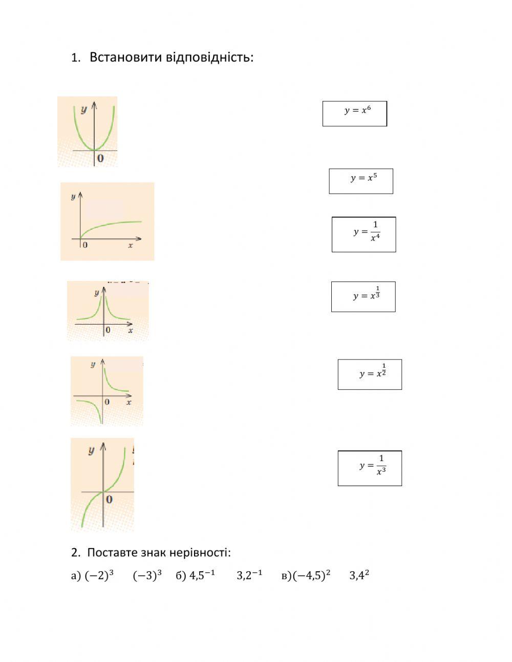 Степенева функція online exercise for | Live Worksheets