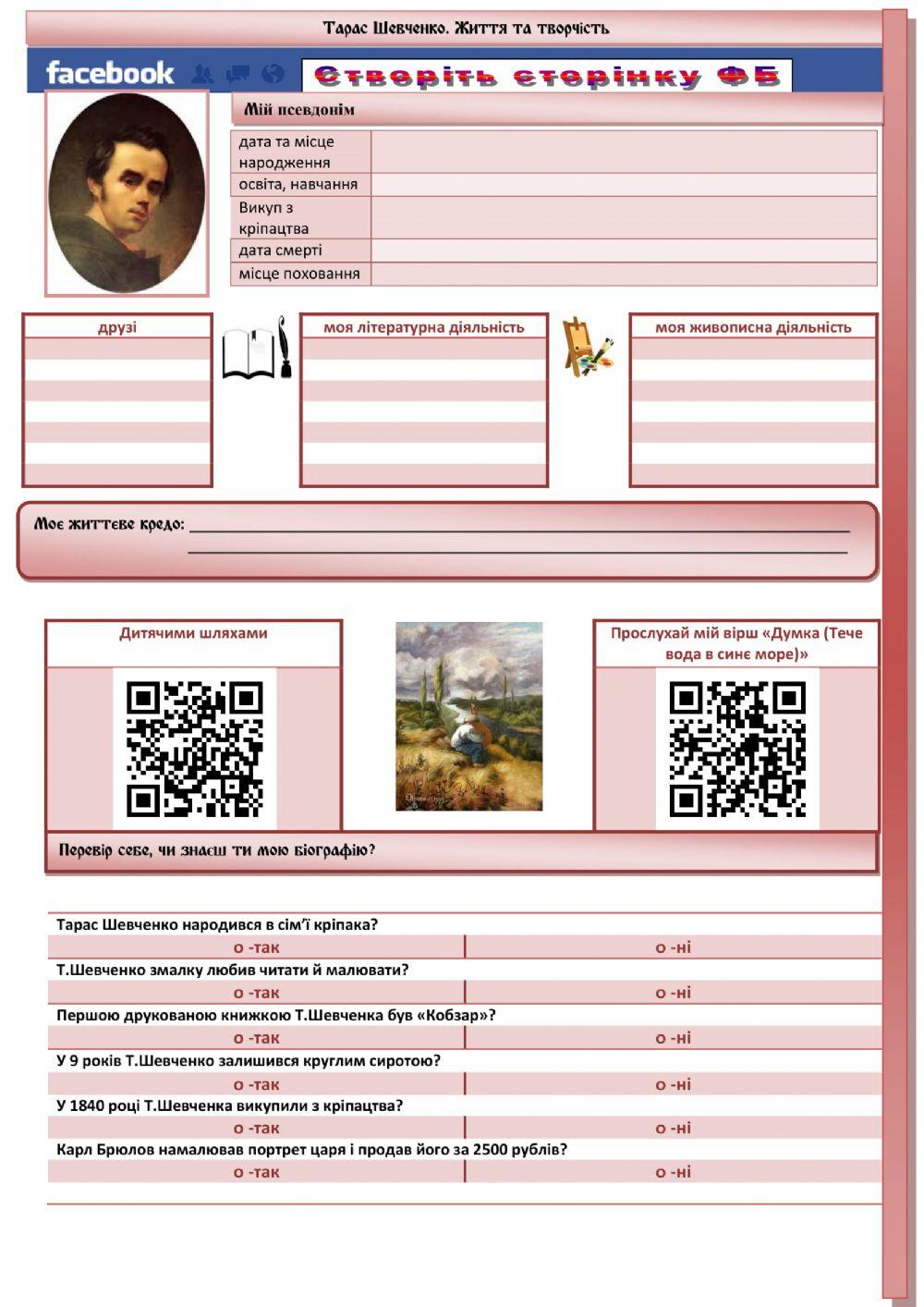 Т.Г.Шевчнко