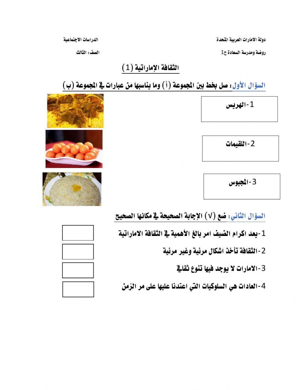 الثقافة الاماراتية