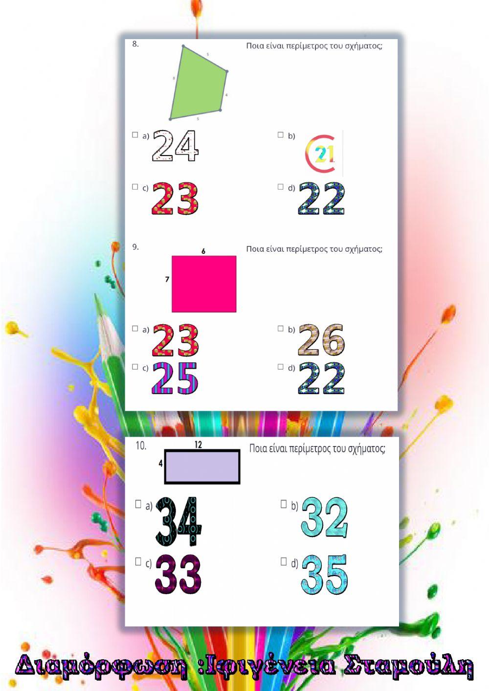 Περίμετρος