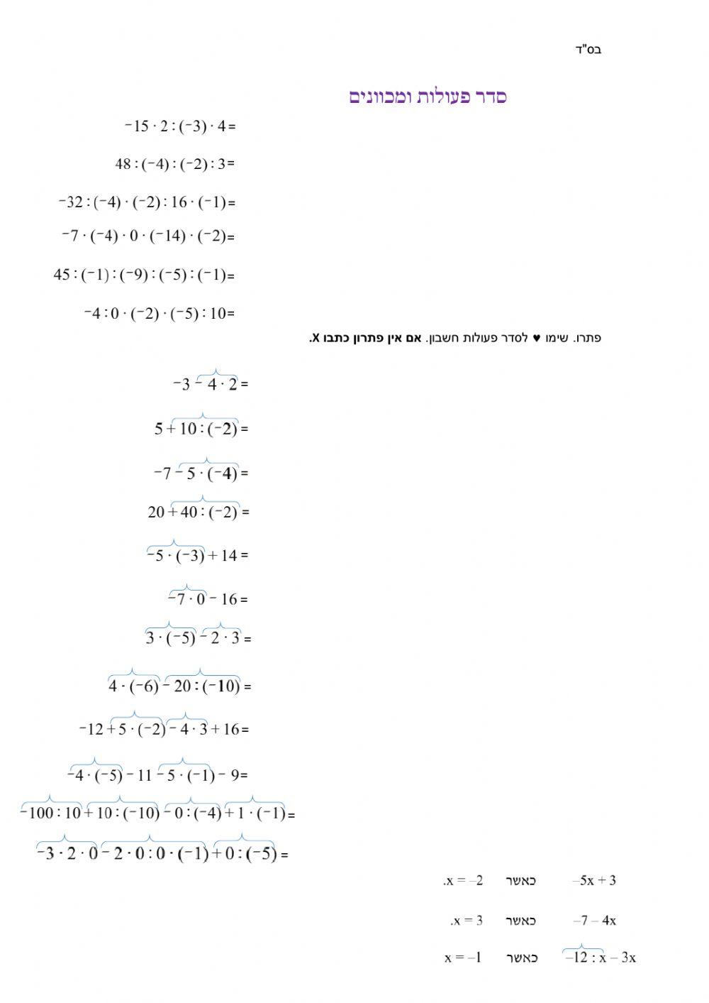 סדר פעולות עם מכוונים