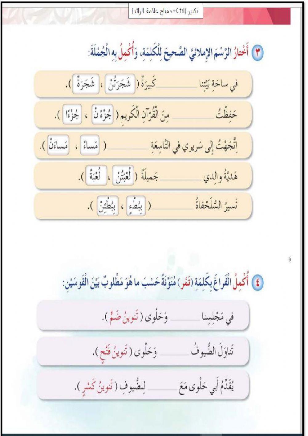 التنوين online exercise for | Live Worksheets