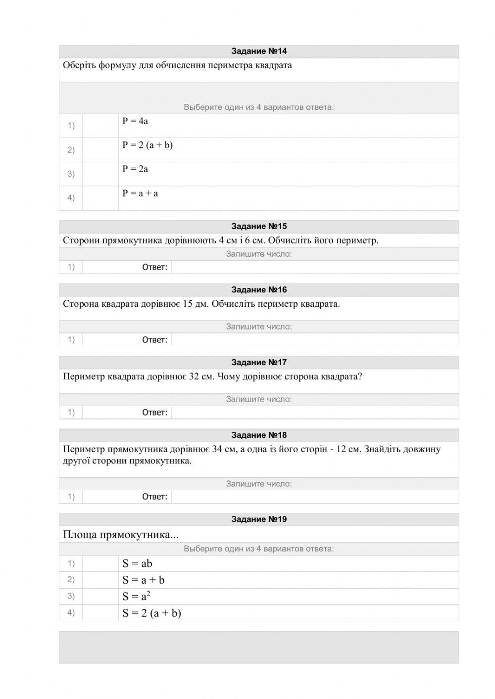 Трикутник, прямокутник, кадрат.