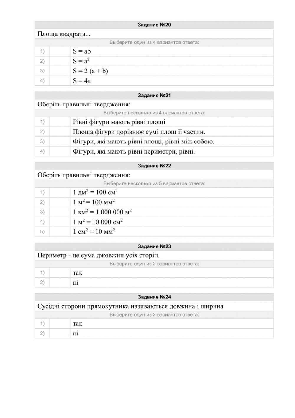 Трикутник, прямокутник, кадрат.