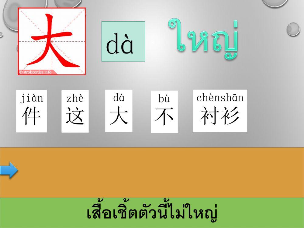 คำศัพท์ คุณศีพท์ วิเศษณ์ เสื้อผ้า  ม.3