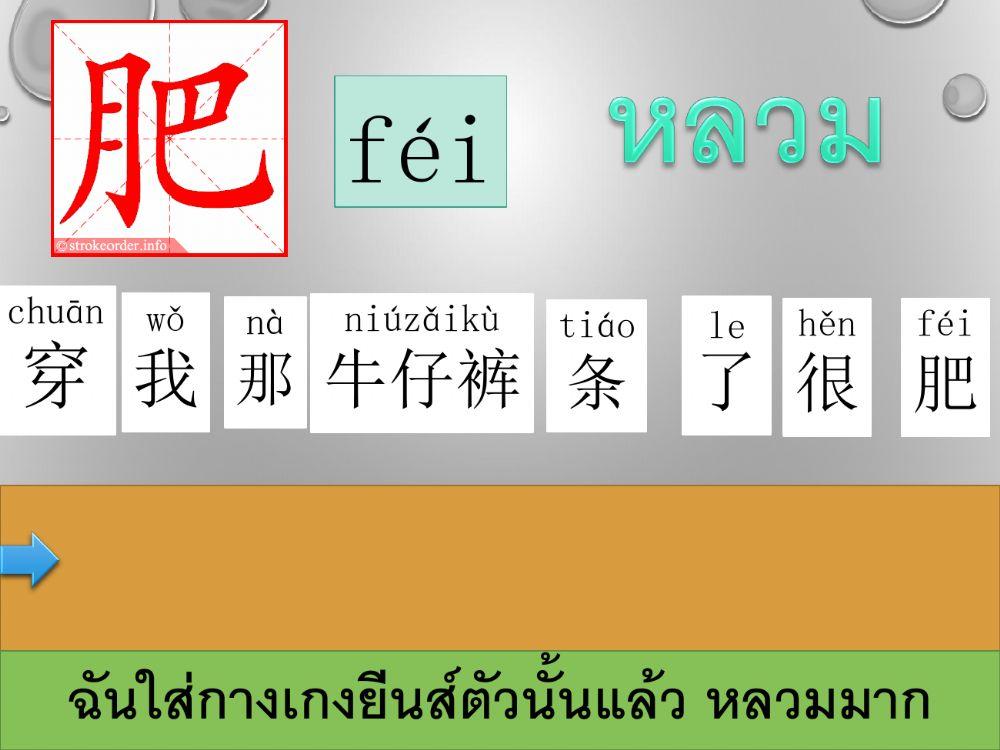 คำศัพท์ คุณศีพท์ วิเศษณ์ เสื้อผ้า  ม.3