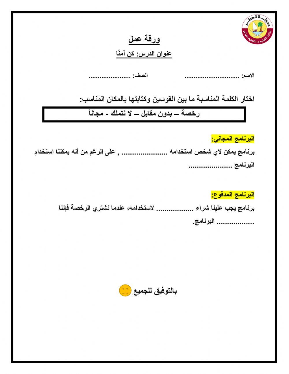 غلق الهدف الثالث كن امنا