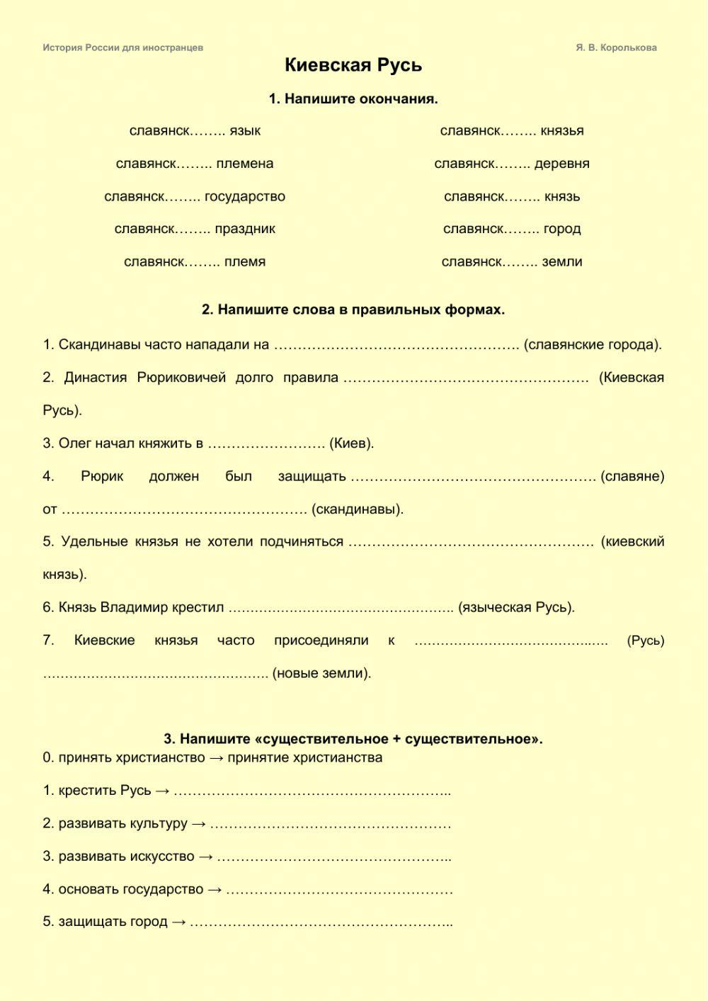 История России. Киевская Русь