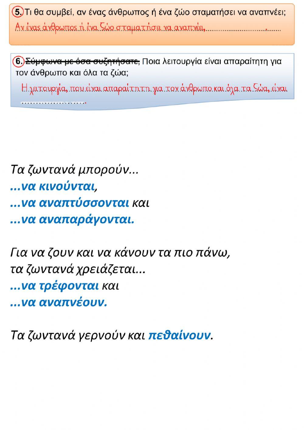 Β' Φ.Επ. - Κοινά χαρακτηριστικά ζωντανών οργανισμών