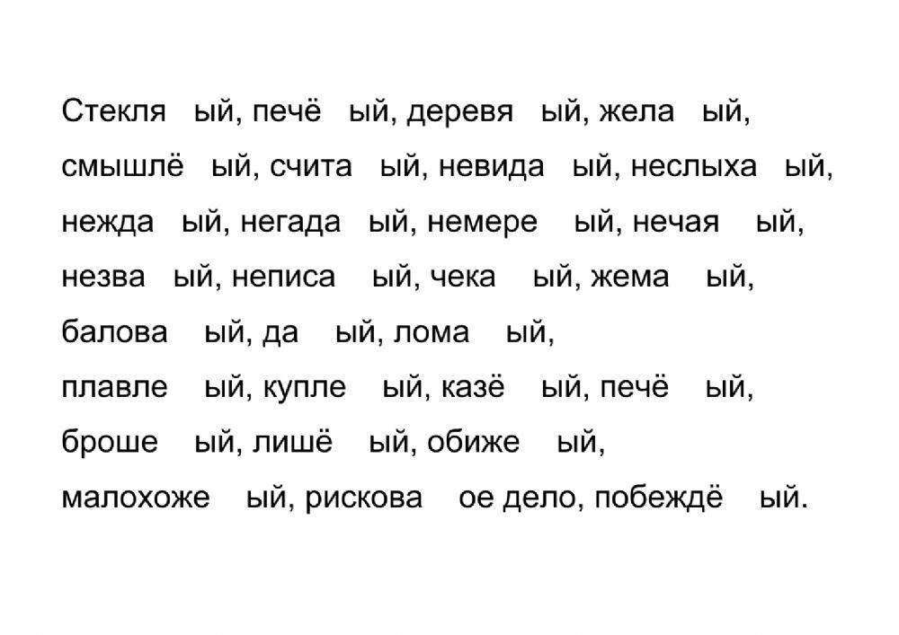 Н или НН? online exercise for | Live Worksheets