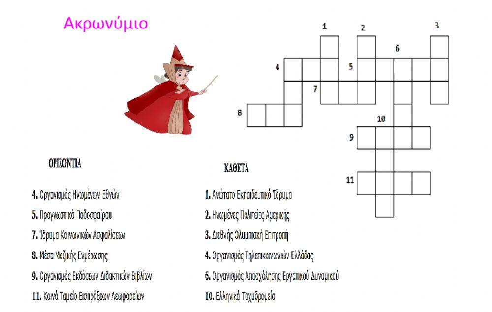 Σταυρόλεξα- κρυπτόλεξα Γλώσσα