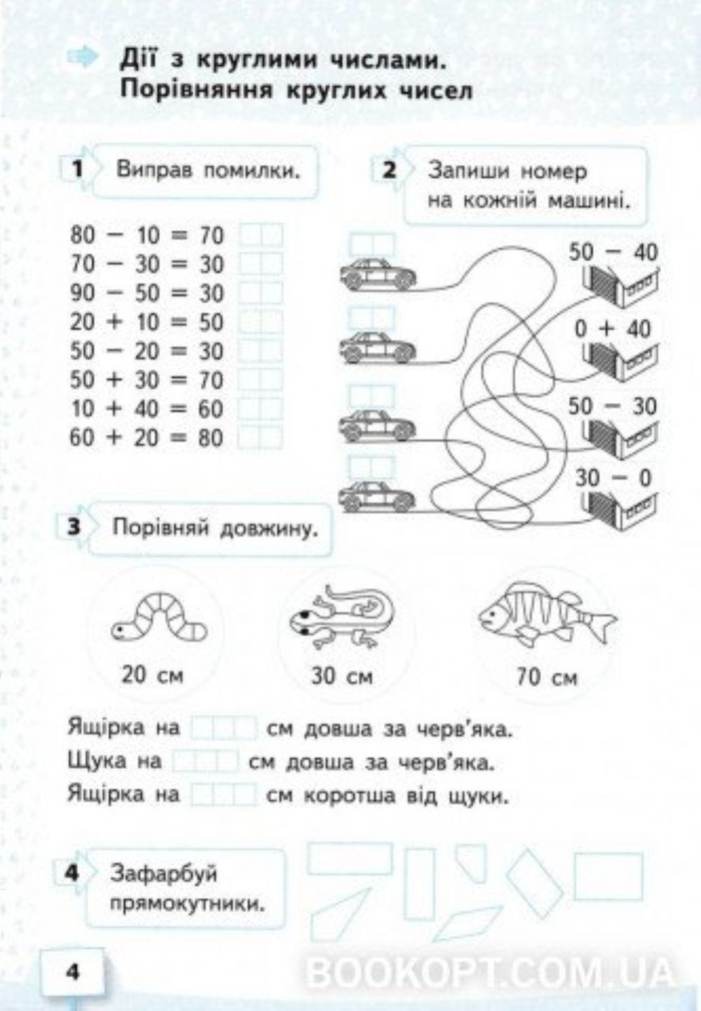Дії з круглими числами