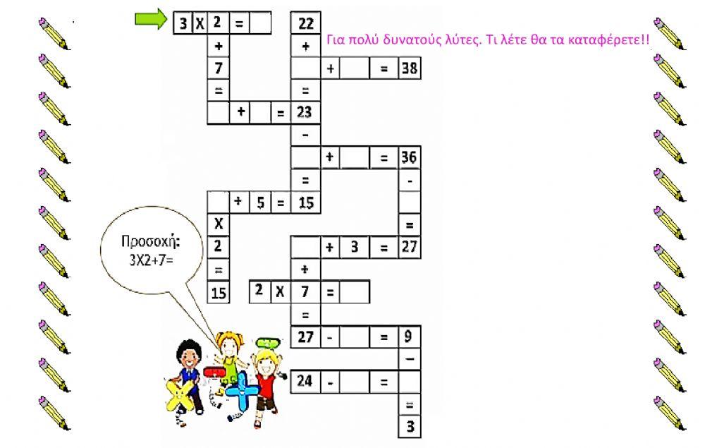 Κρυπτόλεξο αριθμών