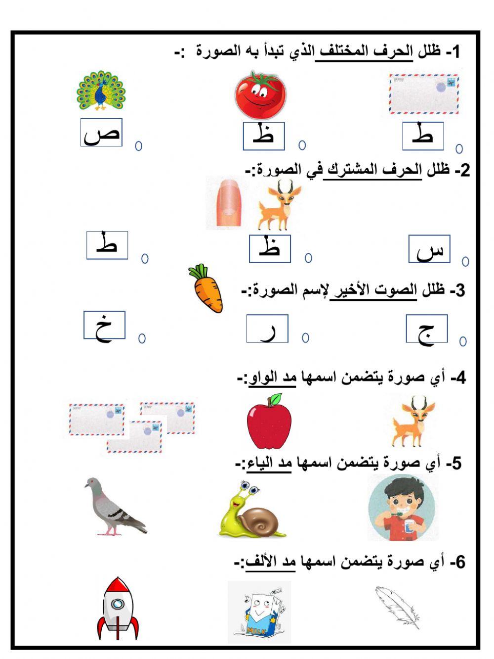 نلعب مع حرف ظ worksheet Live Worksheets