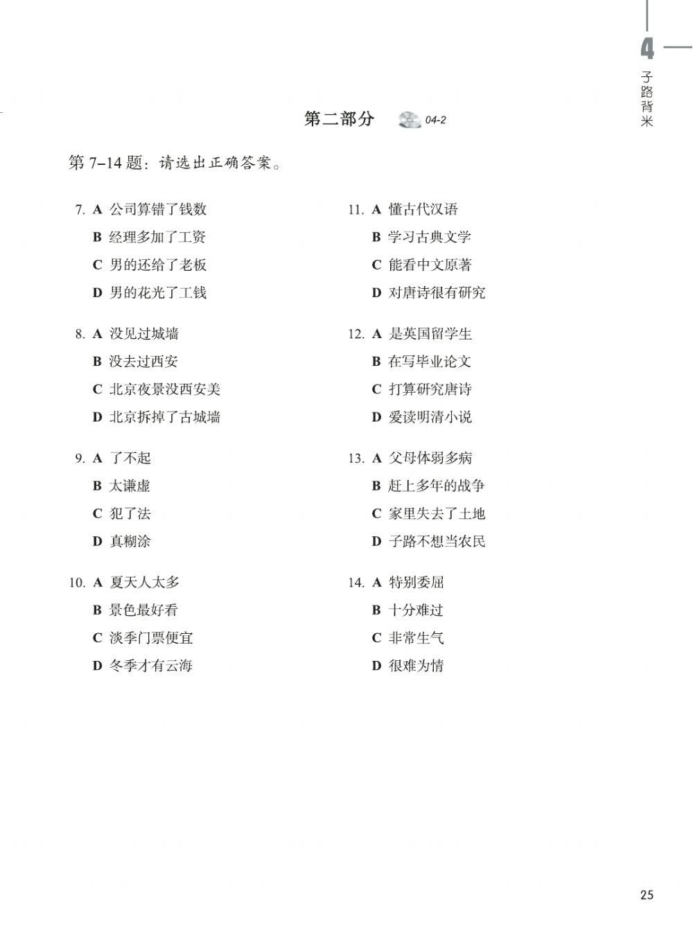 Mandarin HSK 5.4