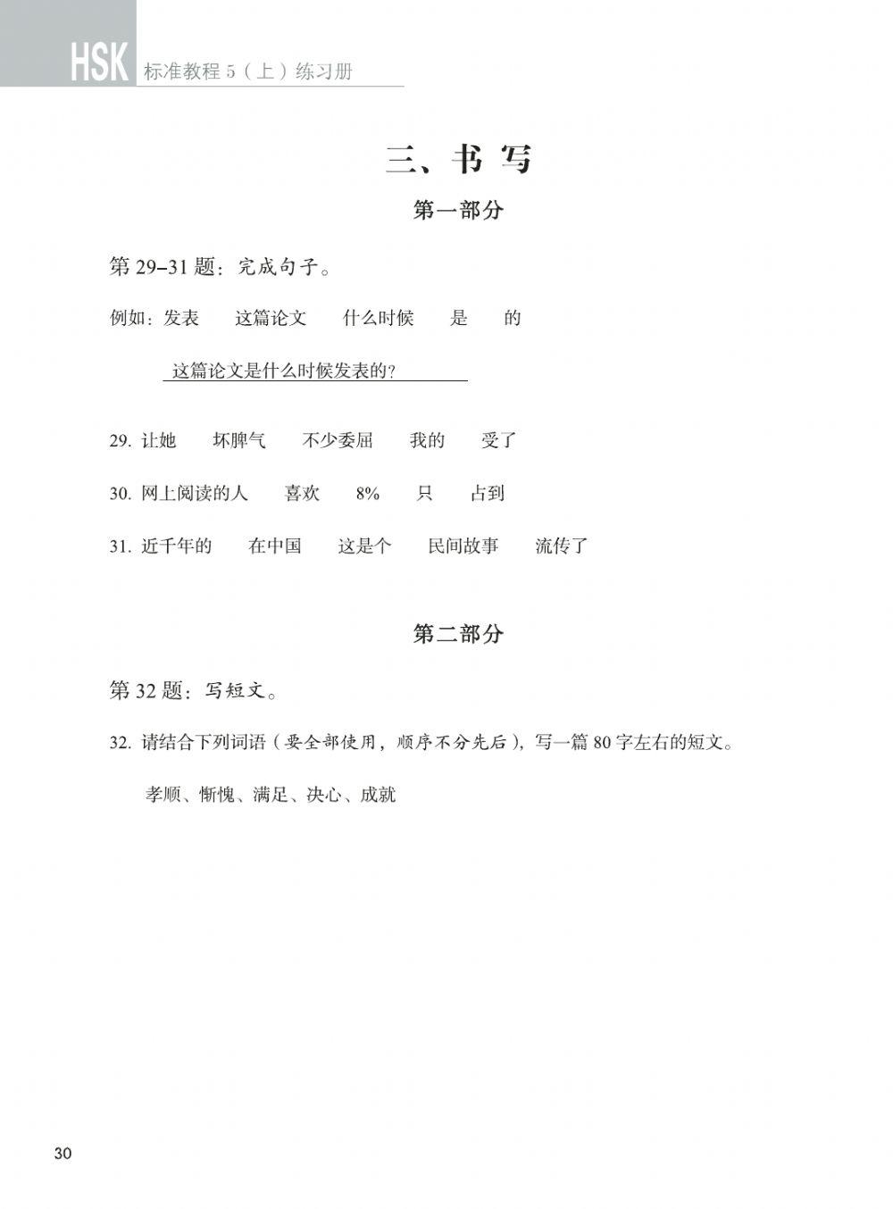 Mandarin HSK 5.4