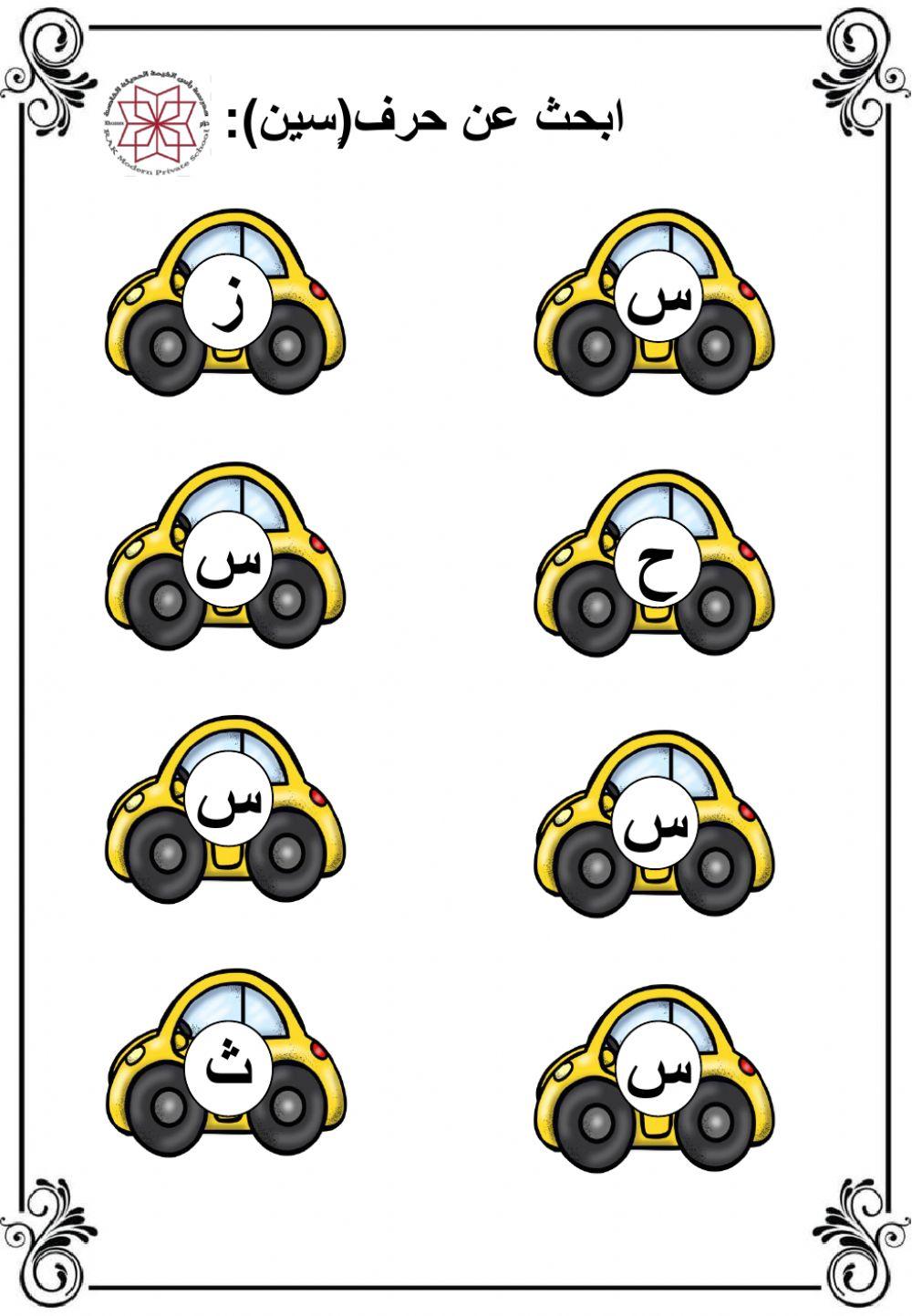 تمييز حرف  س