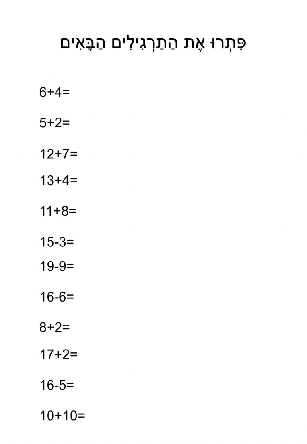 חיבור וחיסור ללא המרה