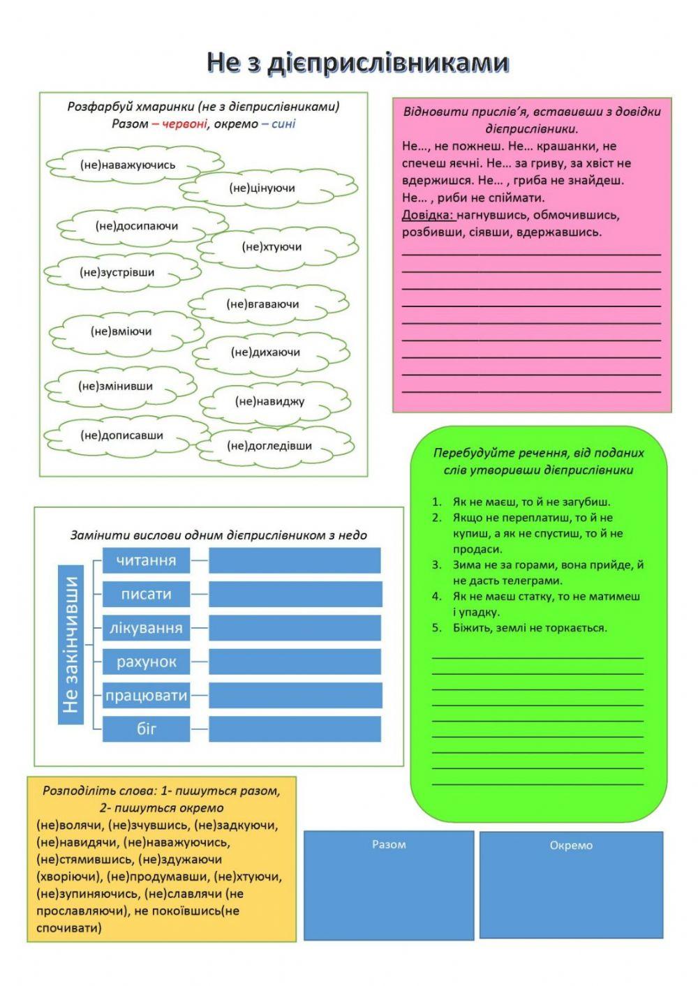 Не з дієприслівниками