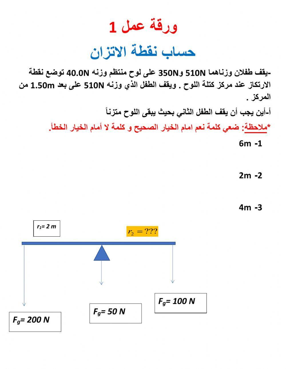 حساب نقطة الاتزان