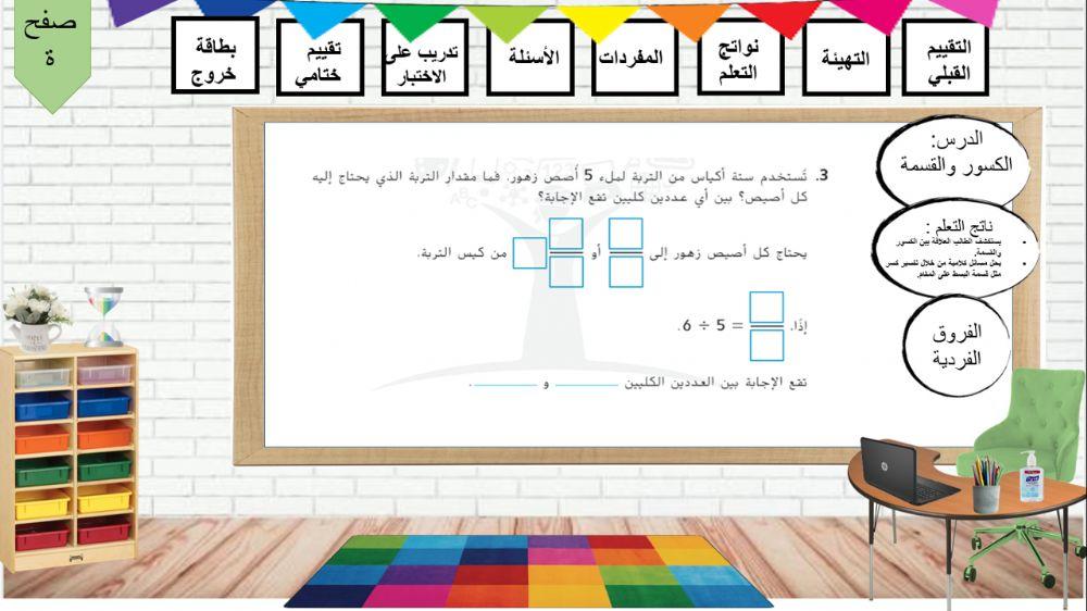 الكسور و القسمة