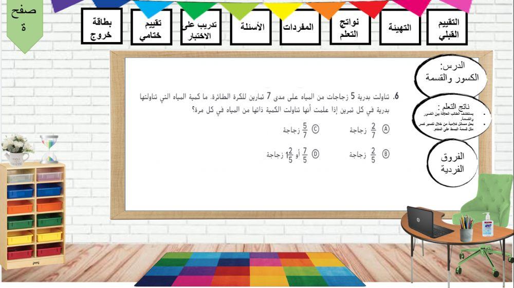 الكسور و القسمة