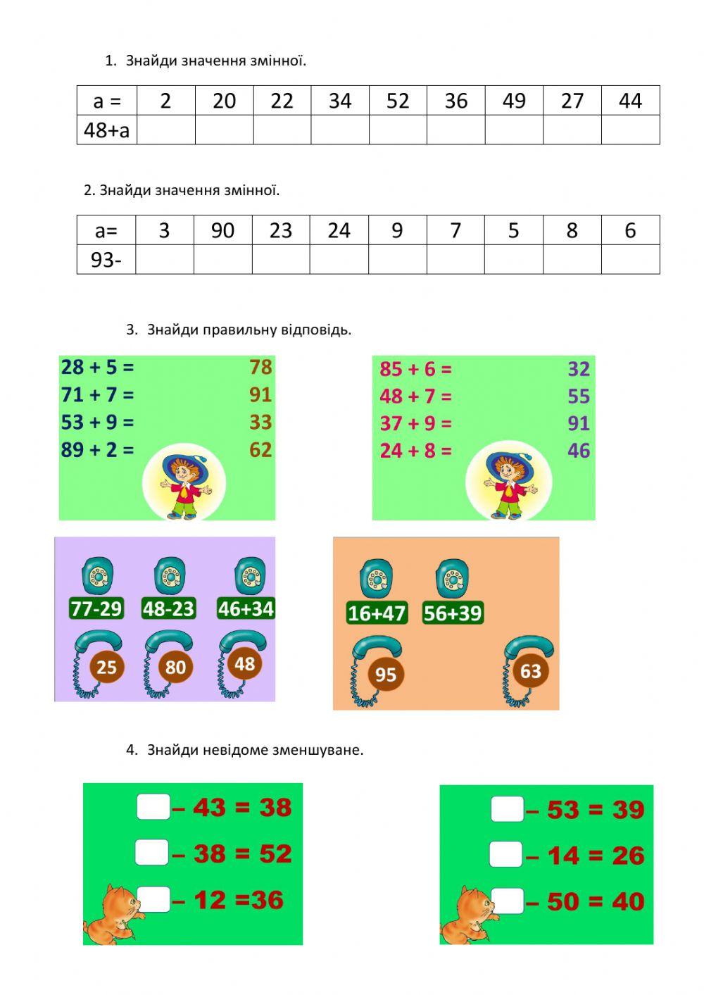 Обчислення в межах 100