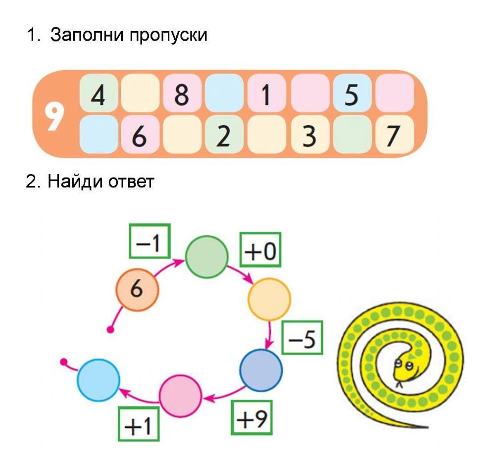 Состав числа 9 worksheet | Live Worksheets