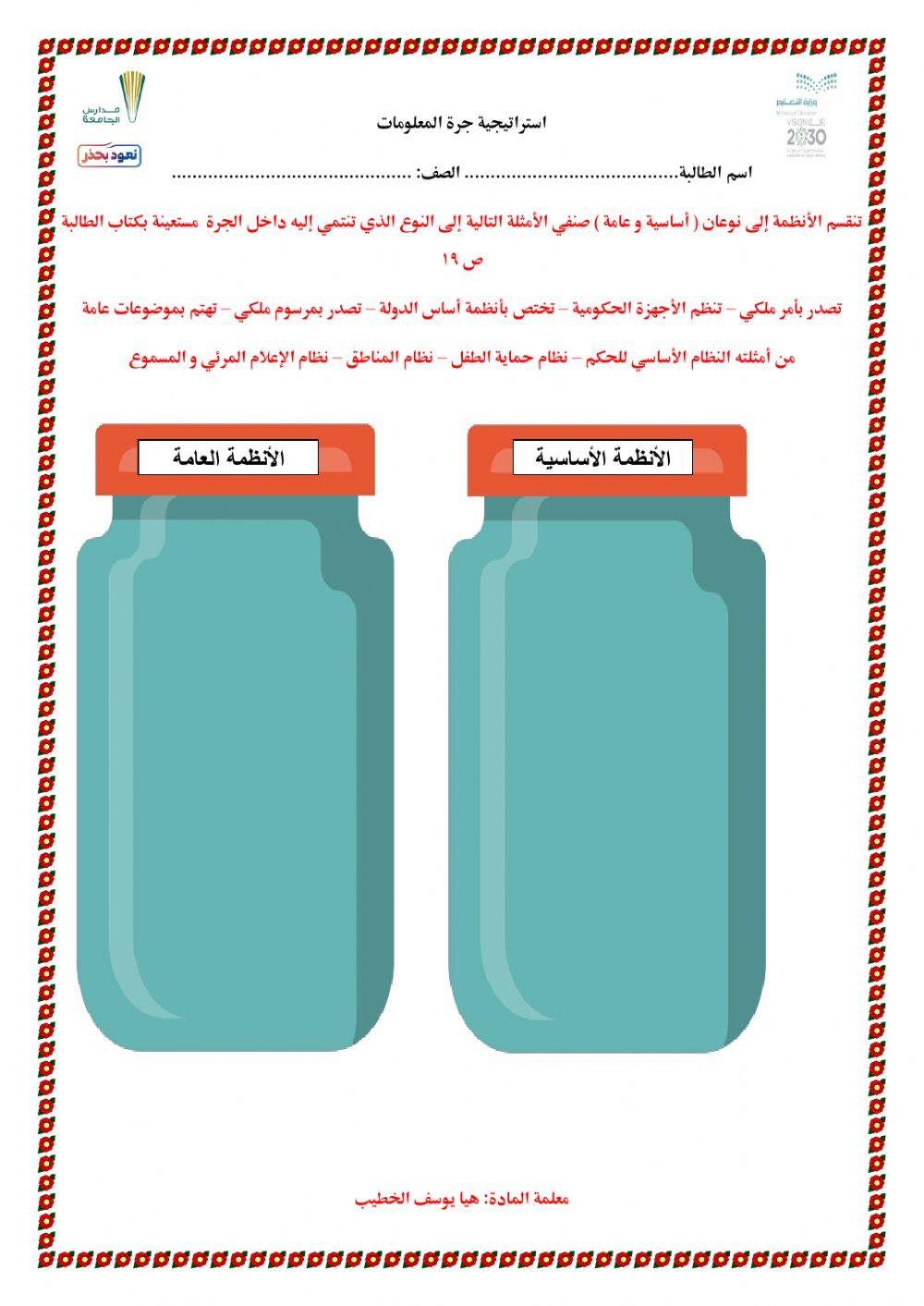 جرة المعلومات نظمي المعلومات داخل الجرة أمامك