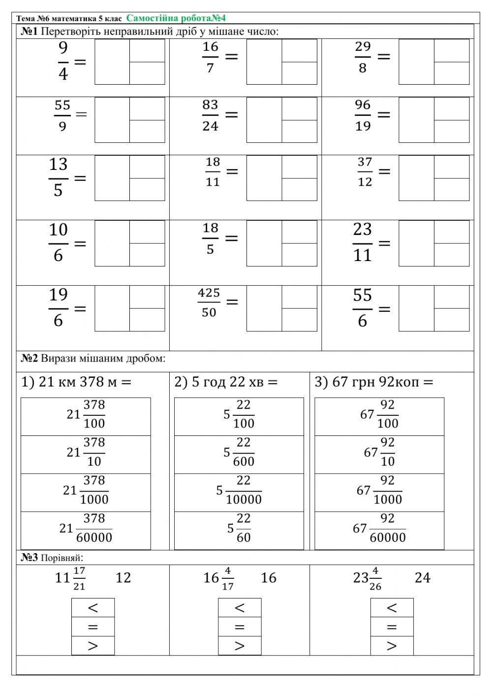 Мішані числа