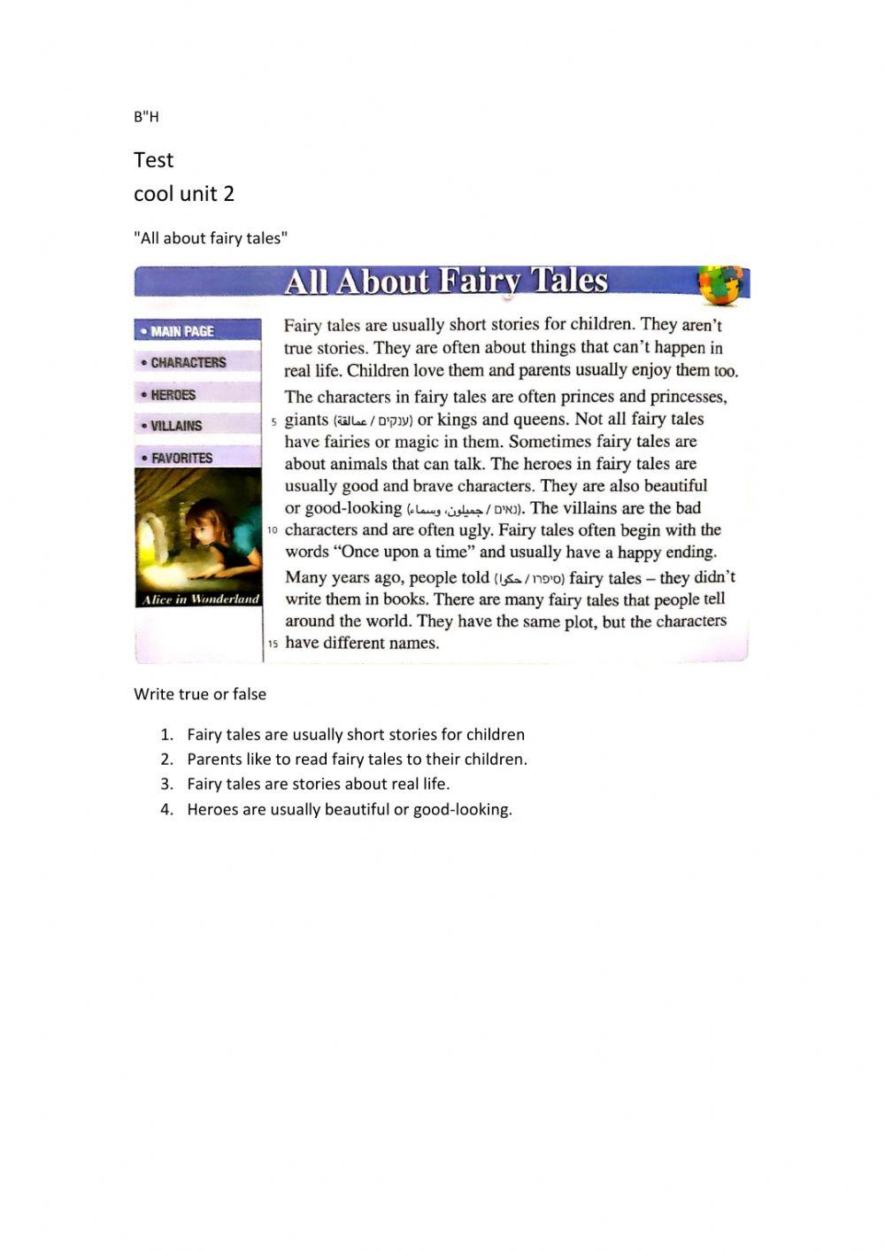 מבחן אנגלית cool unit 2