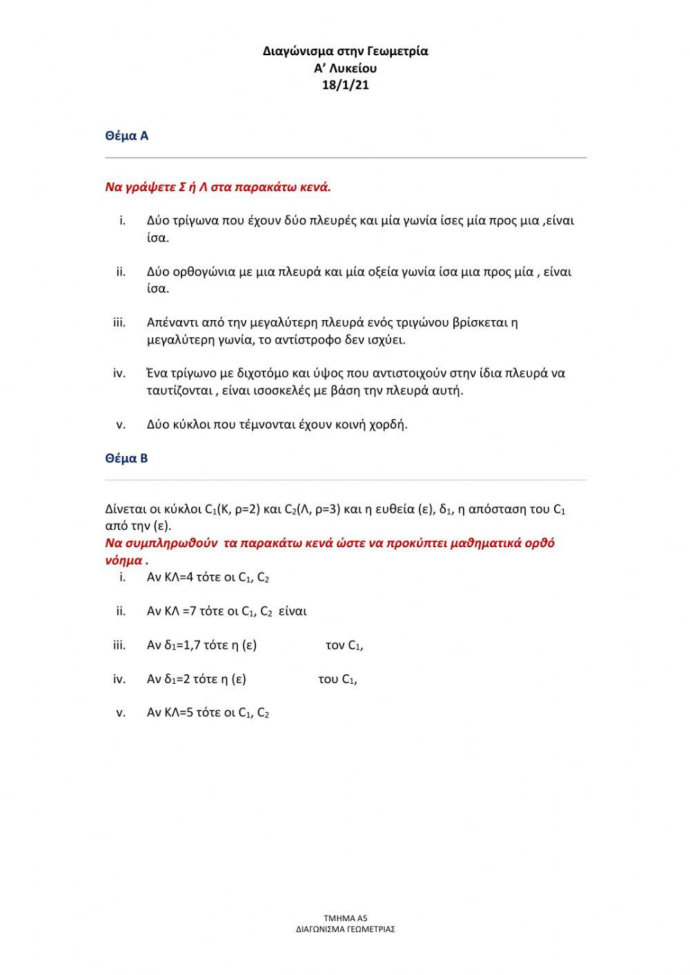 Διαγωνισμα