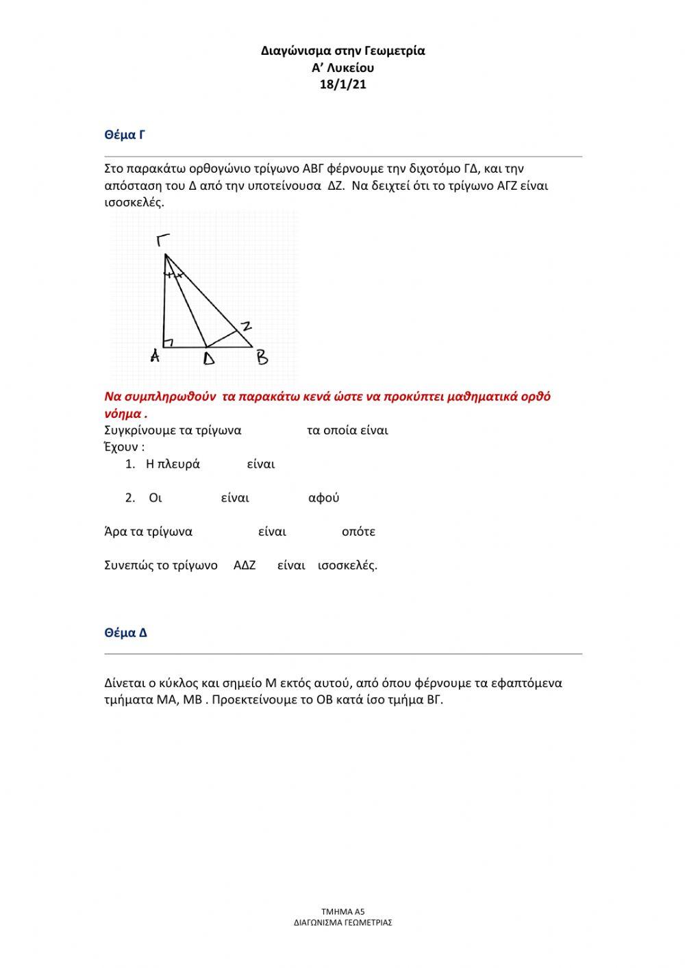 Διαγωνισμα