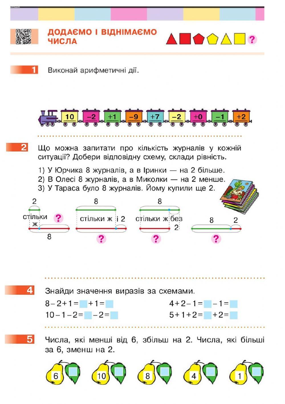 Додаємо і віднімаємо числа  ст.70