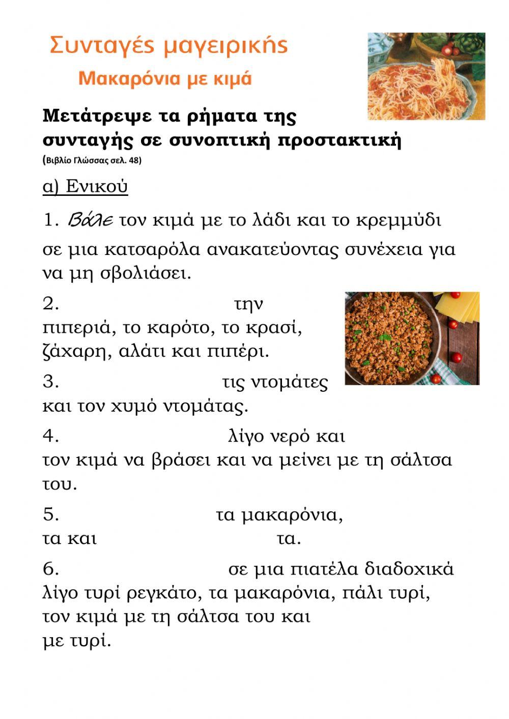 Συνταγή Μκαρόνια με κιμά
