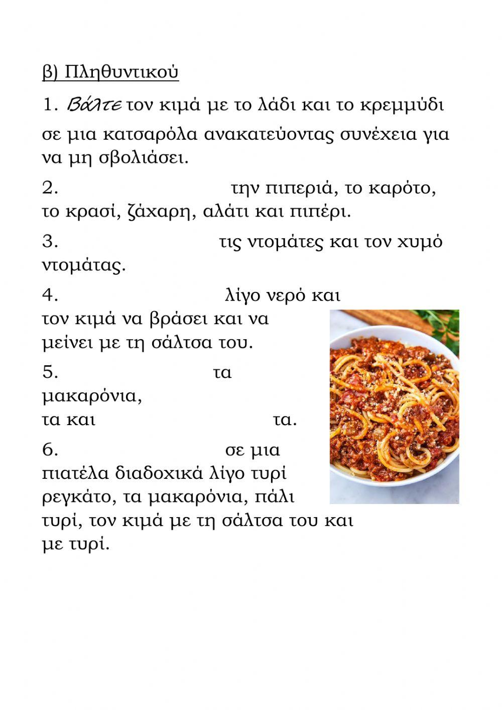 Συνταγή Μκαρόνια με κιμά