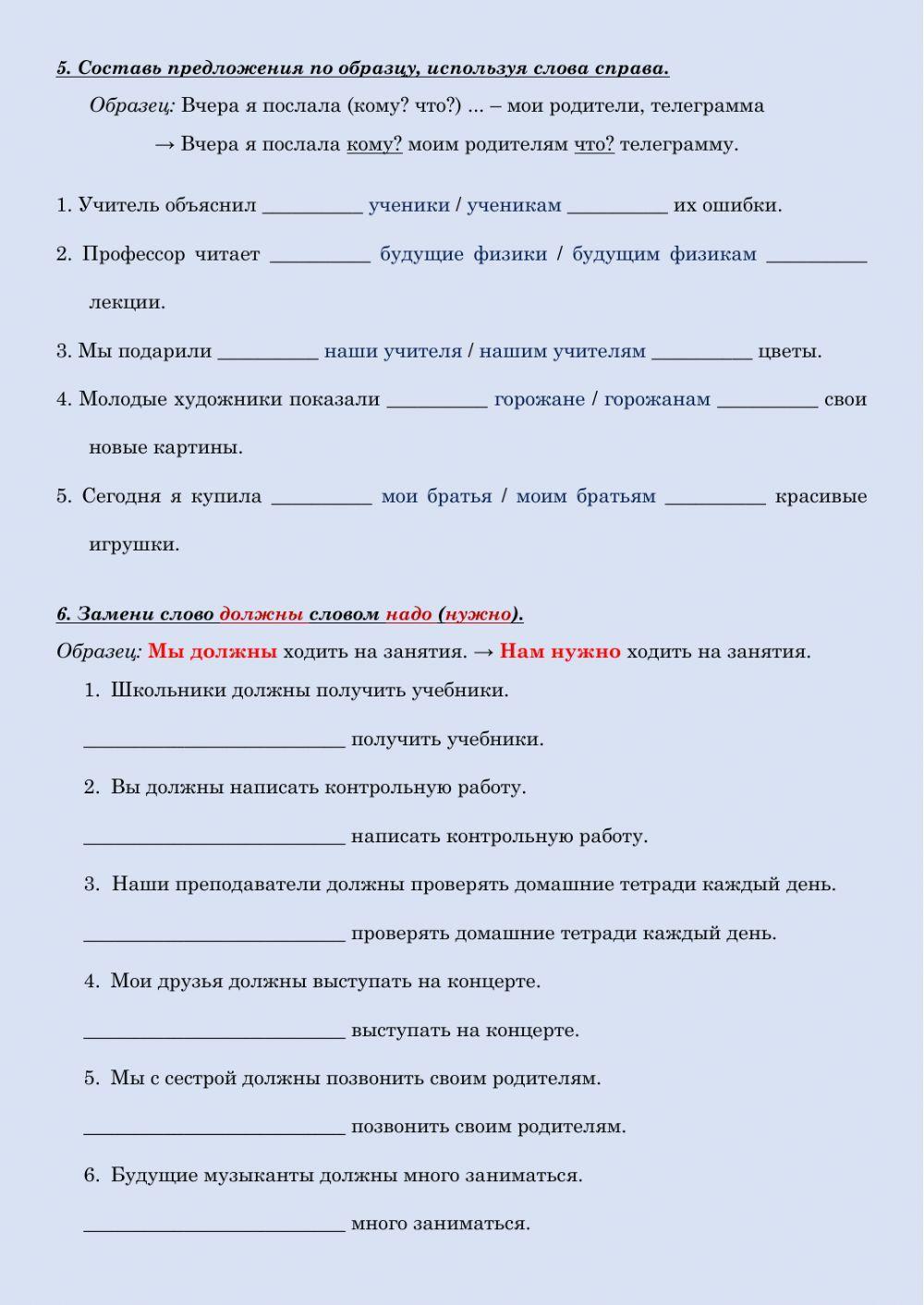 Дательный падеж.4. Множественное число